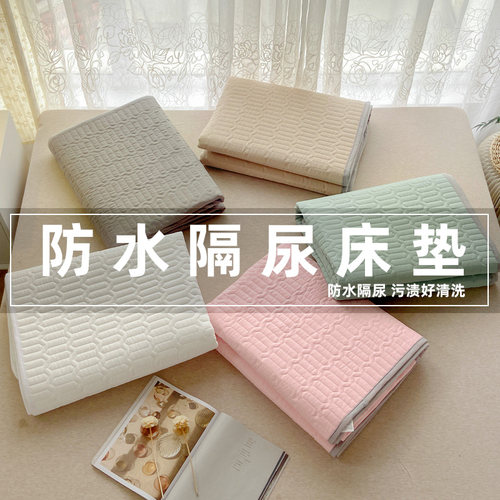 防水隔尿床护垫床上防潮垫防滑