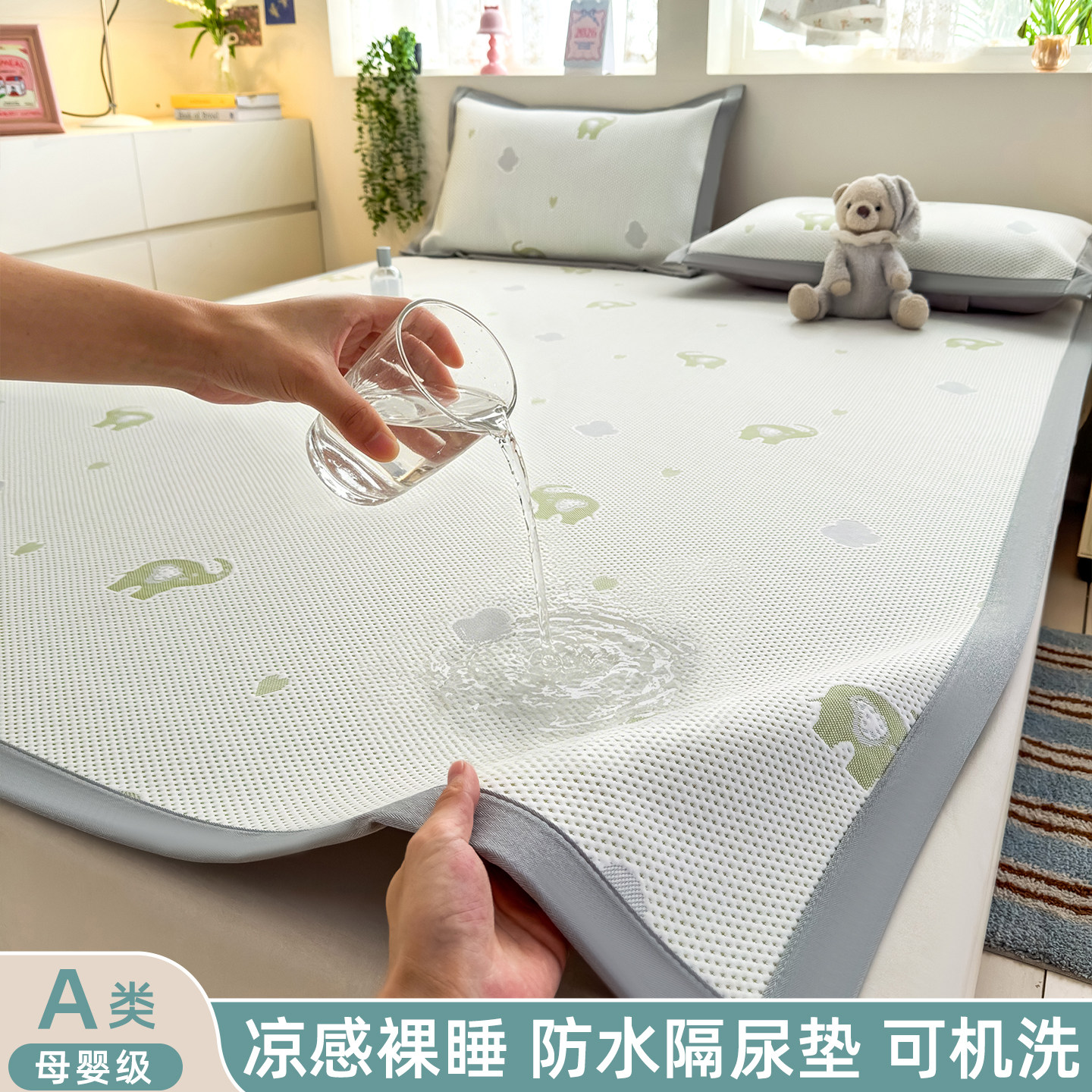 冰豆豆凉席床垫2026新款婴儿防水隔尿床单夏天可机洗生理期护理垫