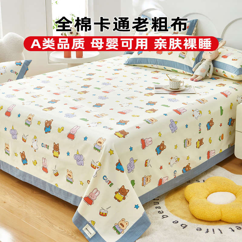 A类卡通纯棉老粗布床单凉席单件儿童用100全棉布加厚被单宿舍夏季