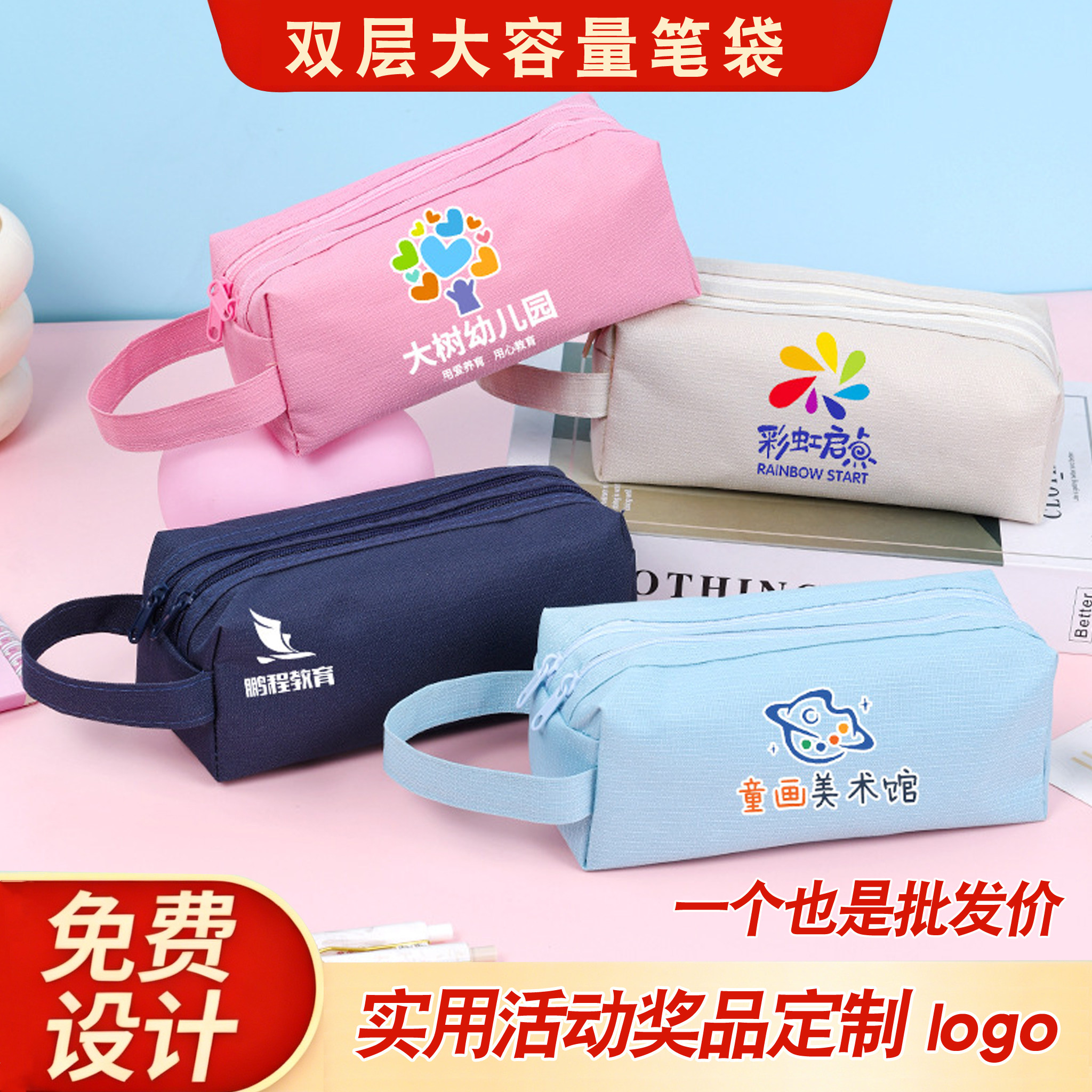小学生幼儿园毕业季双层实用大容量手提笔袋活动宣传奖品定制logo