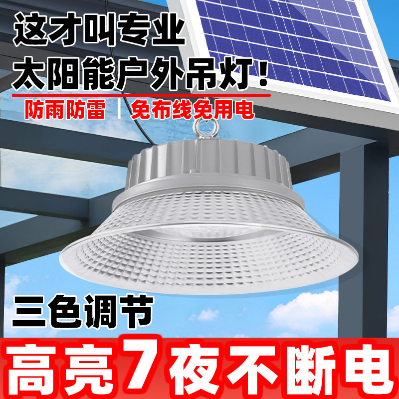 IP65防护太阳能吊灯 户外壁灯防水设计 三色调光庭院照明太阳能灯
