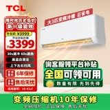 Кондиционер TCL Трех матча висящей машины Первой эффективности энергоэффективности первого уровня.