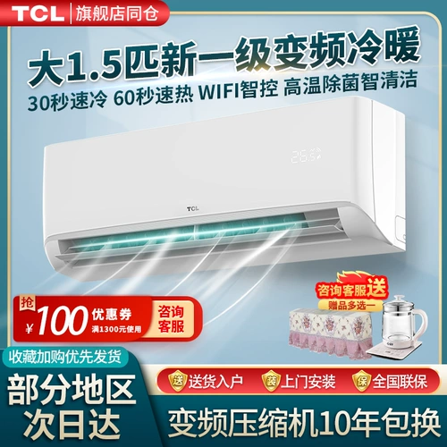 TCL Air -Conditioning, висящий на теплом и теплом доме 1,5 лошадиных сил Новое первое первое, энергоэффективное воздухозащитное кондиционирование