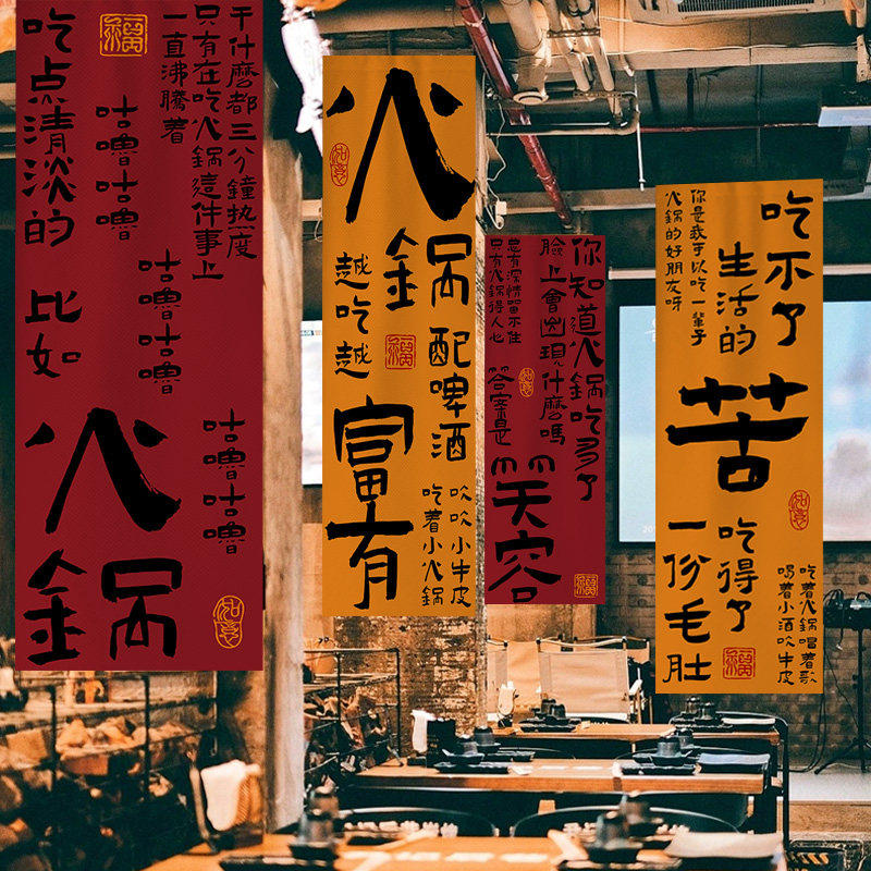 火锅店挂帘装饰氛围帘免打孔吊帘大厅挂布书法文字定制背景布国风