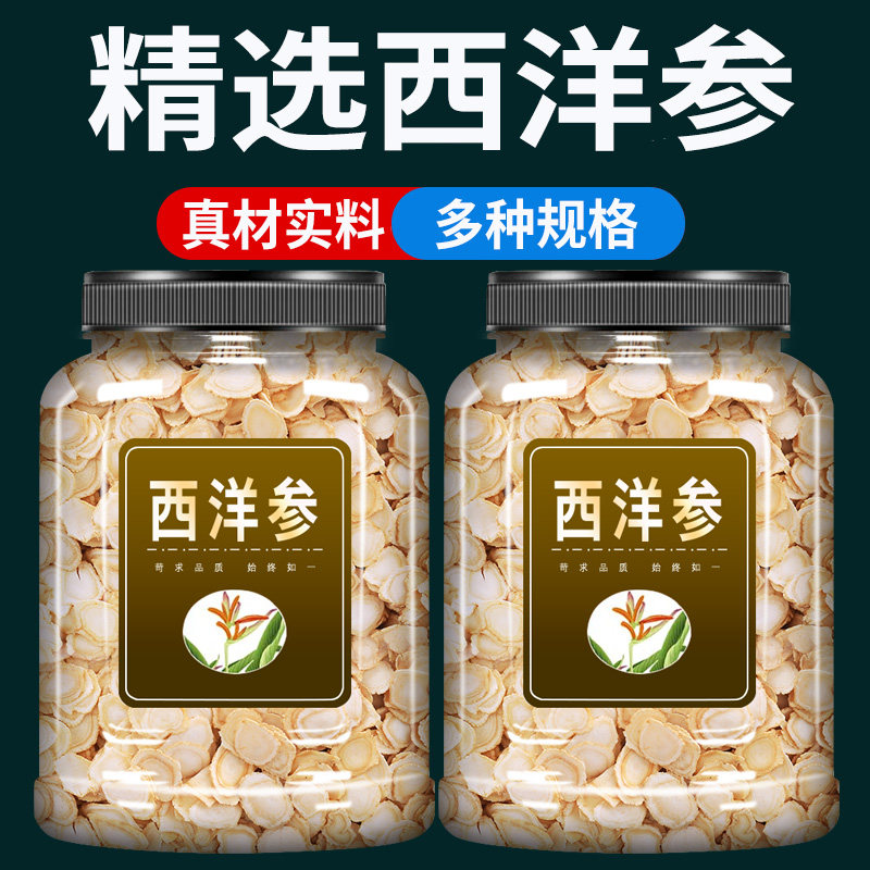 西洋参片中药材500g克官方旗舰店特级长白山花旗参片人参切片泡水