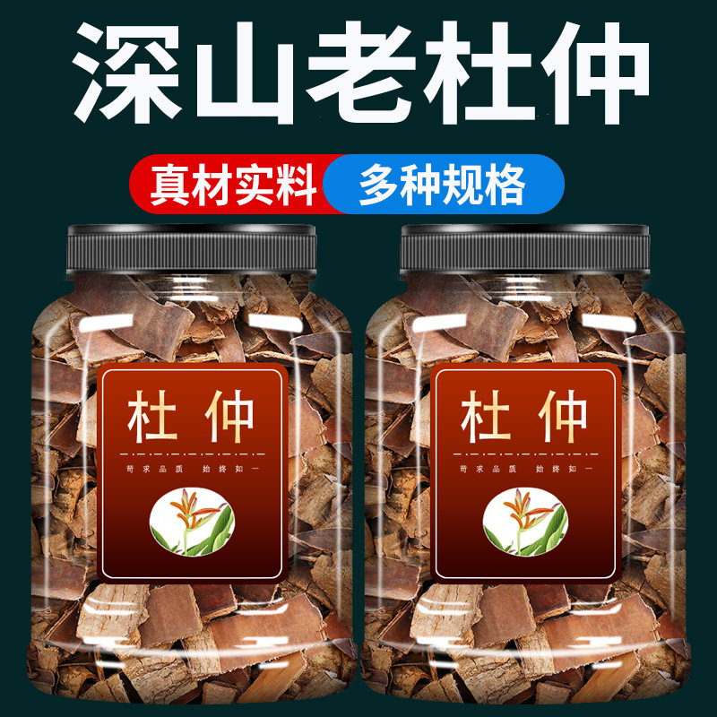 杜仲中药材500g克官方旗舰店野生杜肿生杜仲杜仲茶老树杜仲皮煲汤