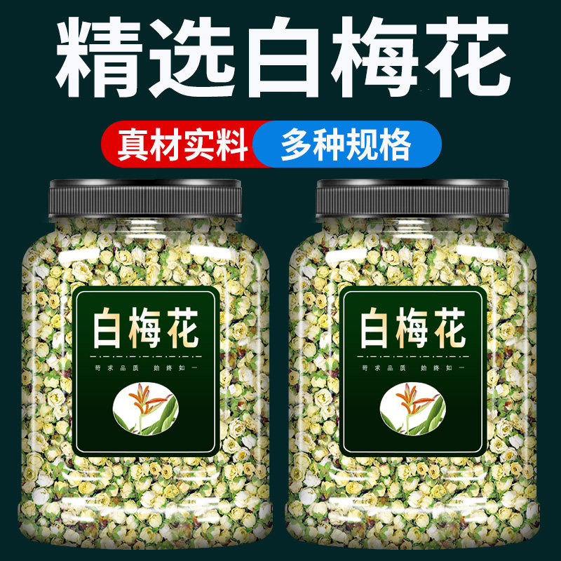 白梅花中药材500g克官方旗舰店特级安徽新货绿鄂梅白梅花搭玫瑰花