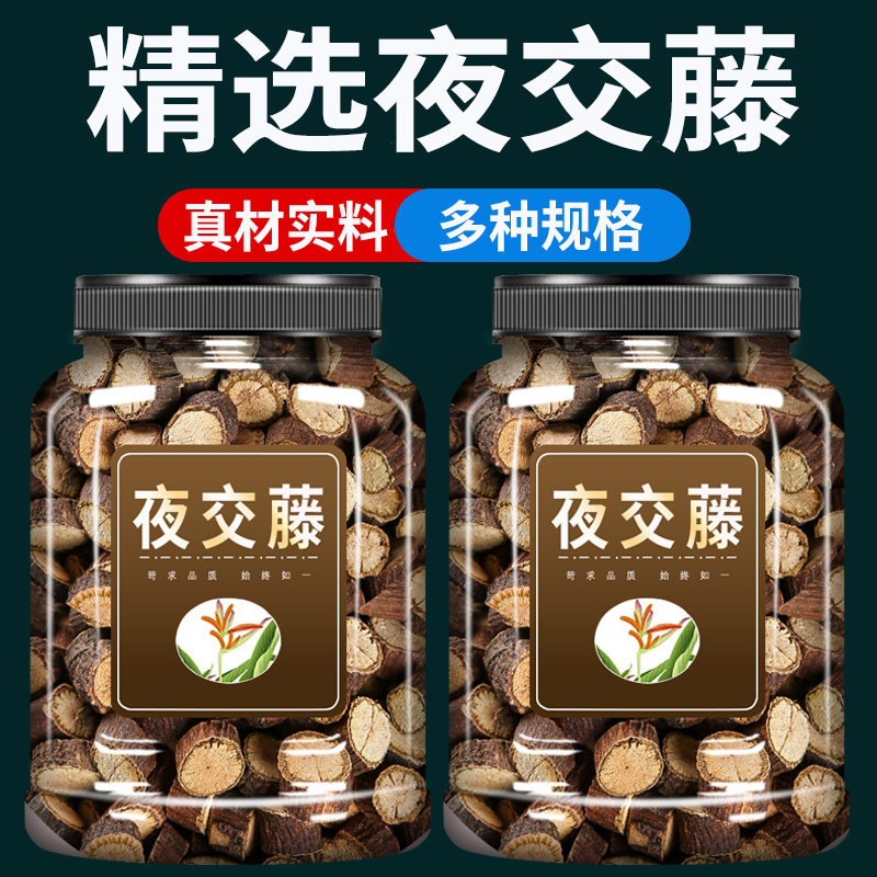 夜交藤中药材500克旗舰店正品深山老藤何首乌藤泡水喝安神茶泡脚