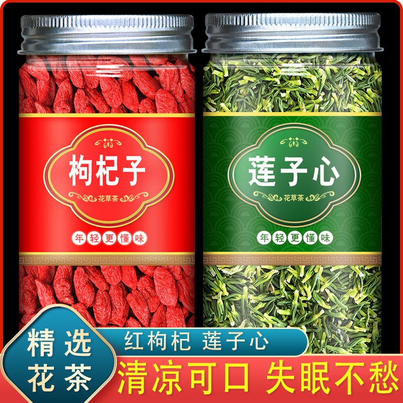 枸杞子莲子心茶组合泡水喝干货茶