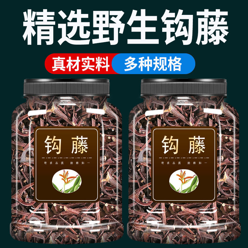 野生钩藤根500g克官方旗舰店双钩藤勾藤茶倒挂刺鹰爪风钩钩藤片