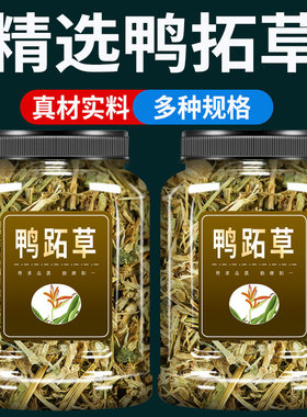 鸭跖草中药材500g克官方旗舰店鸭舌草鸭拓草鸭趾草鸭拓草鸡拓草