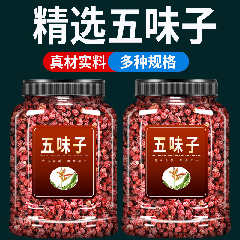 野生五味子中药材500g克官方旗舰店淫羊藿菟丝子茶伍菟丝子干新货