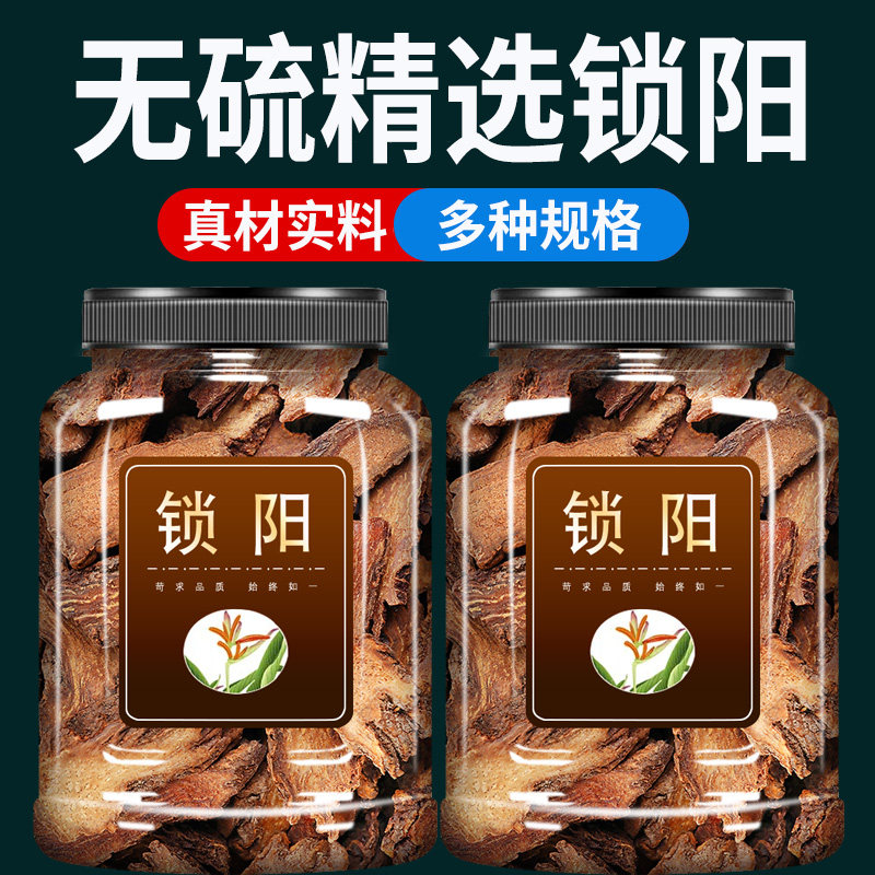 野生锁阳中药材500g克官方旗舰店正品男士玛卡肉苁蓉淫羊藿泡酒料
