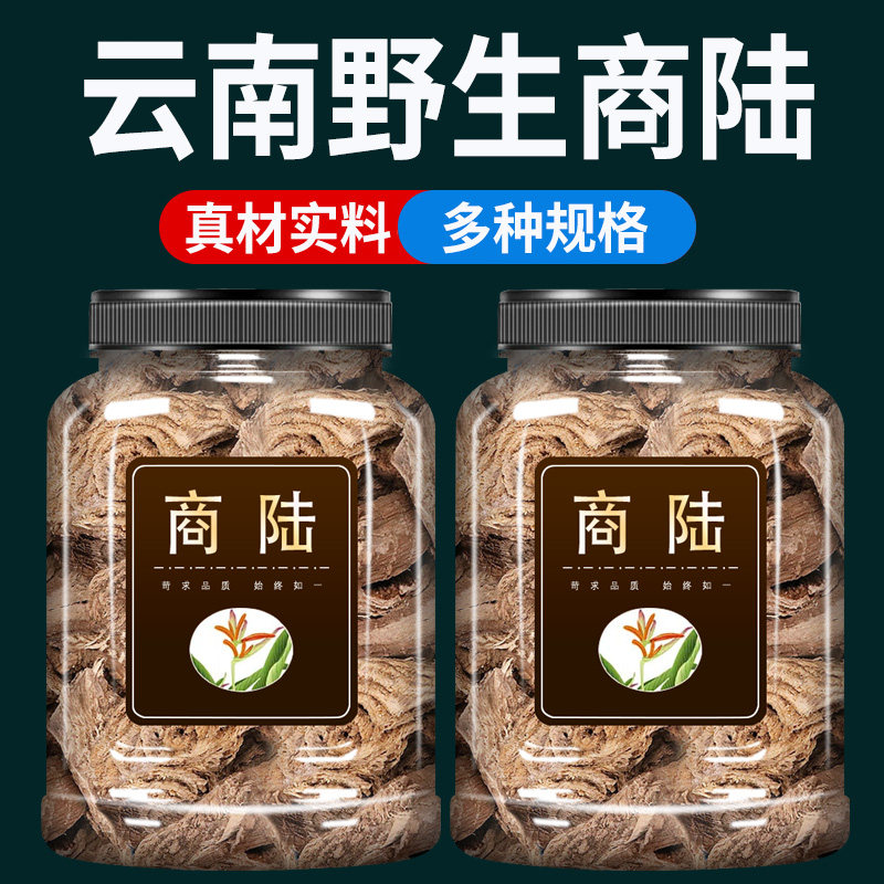 商陆中药材500g克官方旗舰店正品野生商陆根山萝卜见肿消土人参