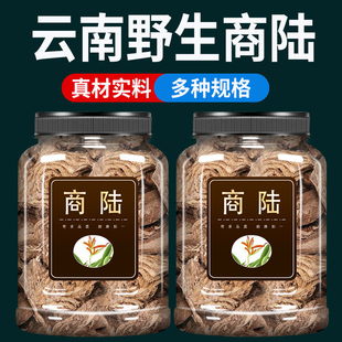 商陆中药材500g克官方旗舰店正品野生商陆根山萝卜见肿消土人参