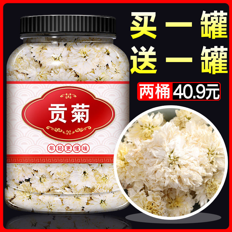 买一送一白贡菊特级黄菊花胎菊非黄山正品中药材泡水喝官方旗舰店