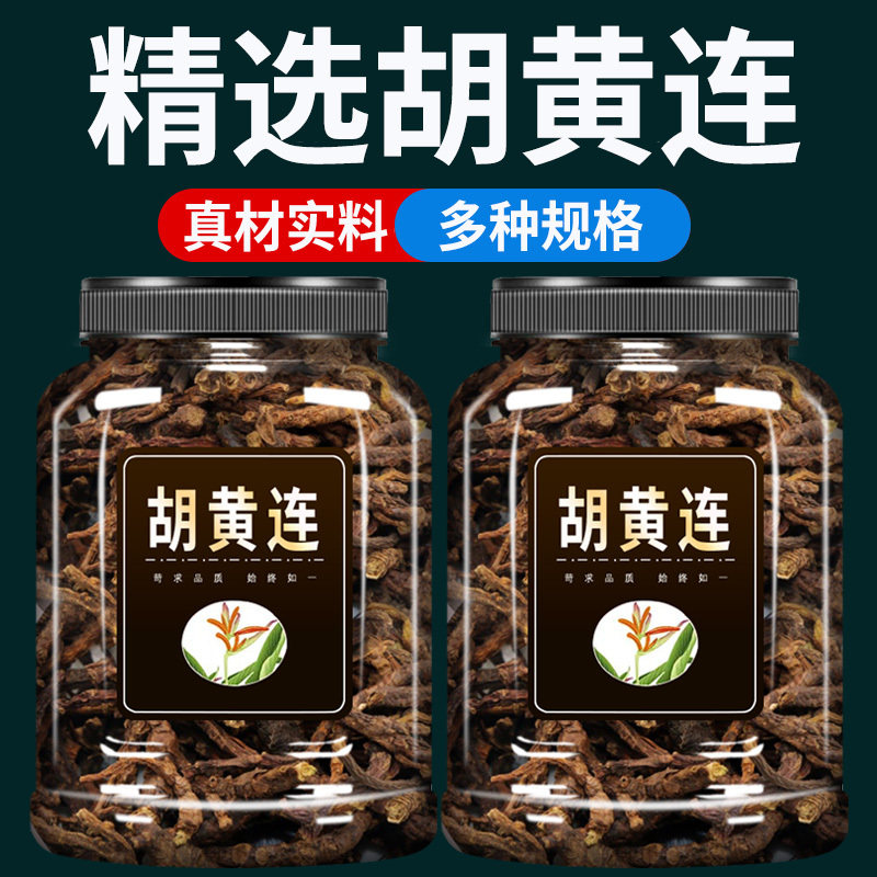 胡黄连中药材500g克官方旗舰店正品云南大根条胡黄莲纯根胡连黑连
