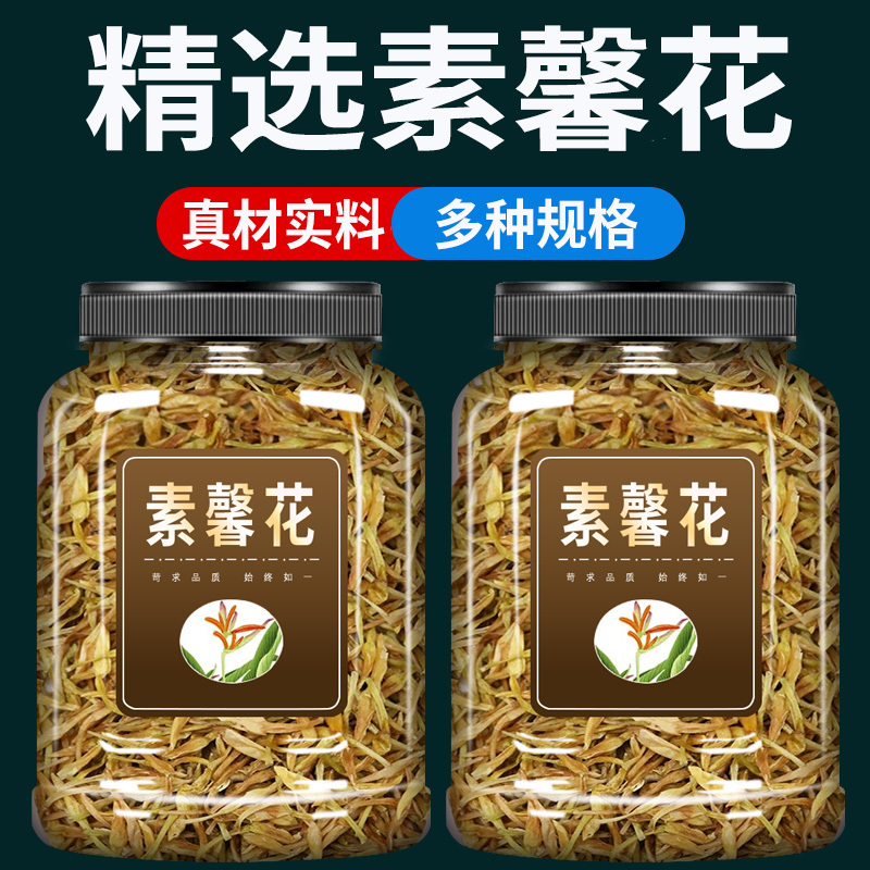 素馨花中药材500g克官方旗舰店正品素馨花泡水茶鸡蛋花玉芙蓉花茶