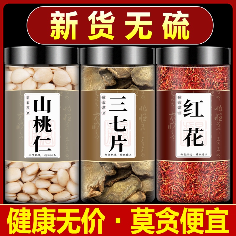 桃仁三七红花中药材正品三七当归鸡血藤泡水喝泡茶官方旗舰店养生