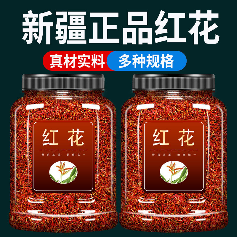 正品新疆红花中药材500g克官方旗舰店用红花泡脚搭艾叶川椒益母草