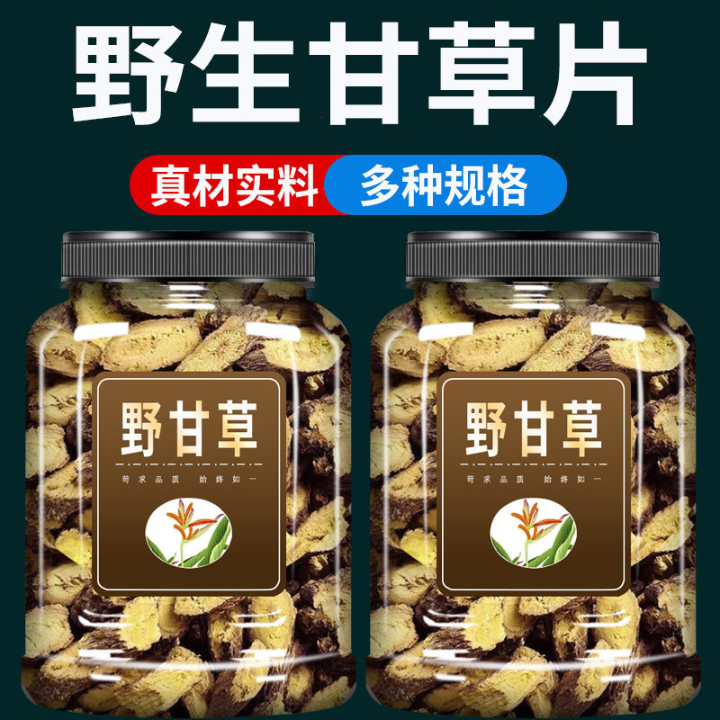 内蒙深山野生甘草250g克甜草条根粉甘草片新货无硫正品干草中药材