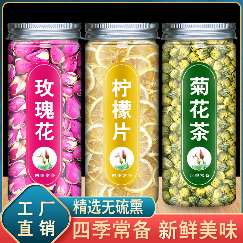 平阴玫瑰花茶水果柠檬片胎菊红枣无核泡水喝组合型花草茶叶散罐装