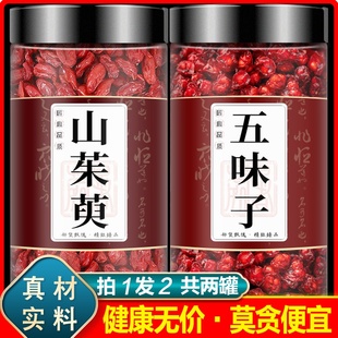 山萸肉五味子中药材正品特级野生山茱萸肉加和五位子组合泡茶泡水