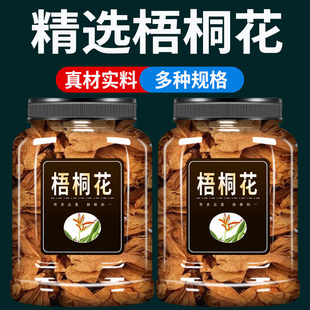 梧桐花中药材500g克官方旗舰店新鲜干梧桐花干花桐树花泡脚泡桐花