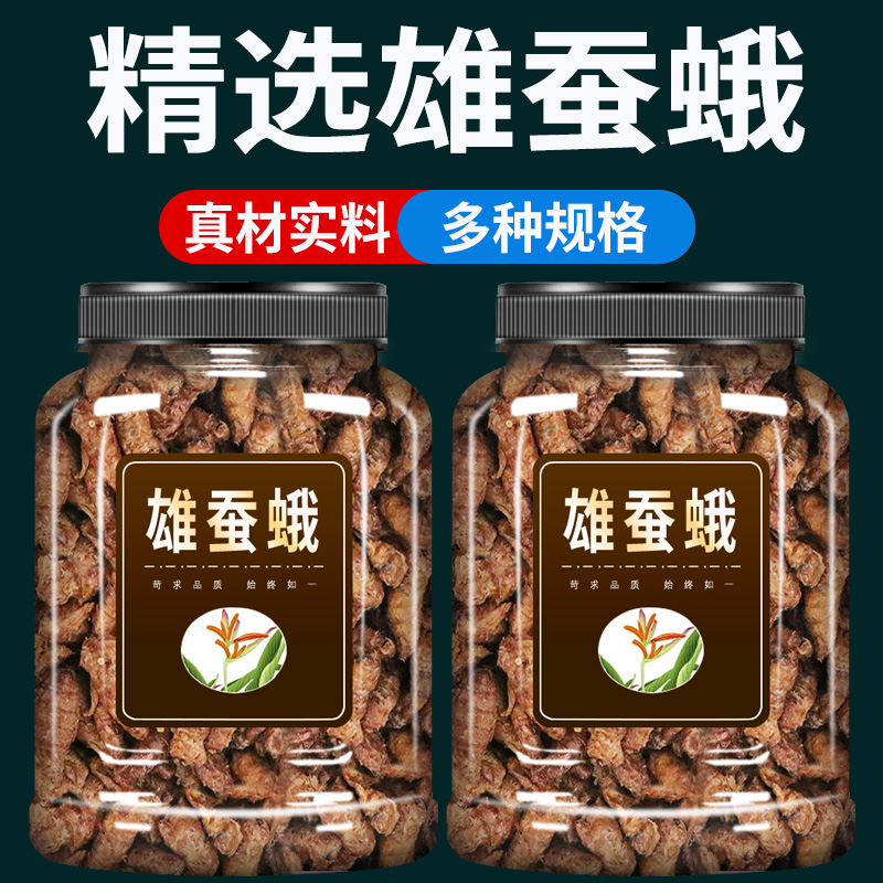 雄蚕蛾中药材500g克官方旗舰店东北正品雄蚕蛾晚蛾子雄蚕蛾粉泡酒