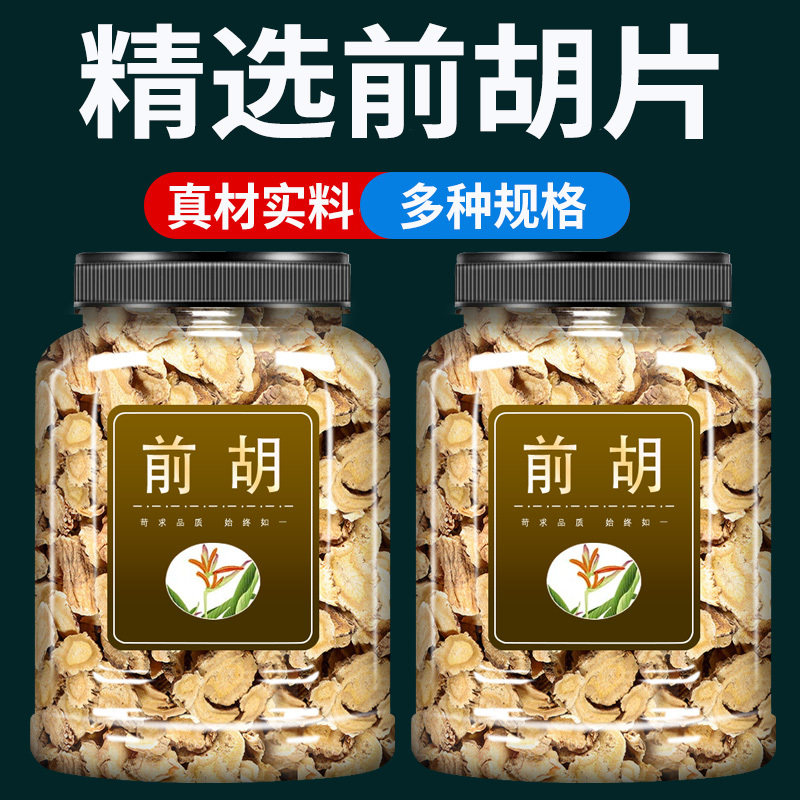 正品前胡中药材500g克官方旗舰店前胡片白花前胡信前胡毛前胡根