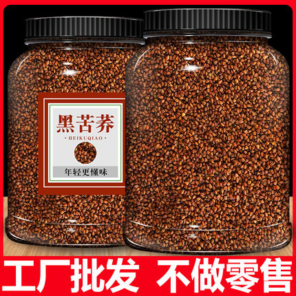 苦荞茶官方旗舰店正品黑苦荞茶四川大凉山浓香型大包装特级苦芥茶