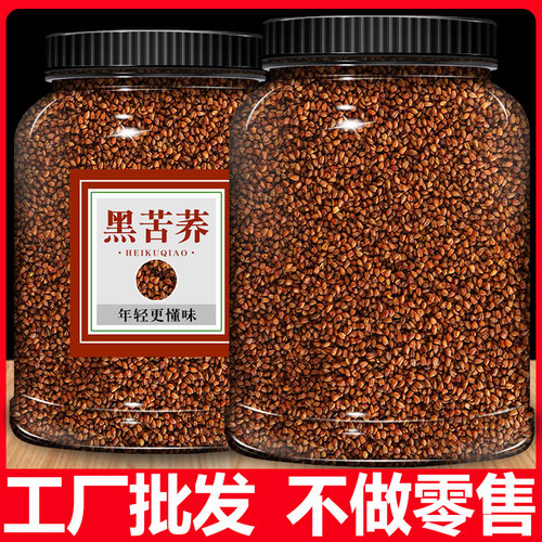官方旗舰店正品黑苦荞茶大凉山茶