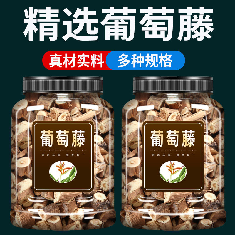 野葡萄藤中药材500g克官方旗舰店山葡萄滕刺葡萄藤千斤藤葡萄根