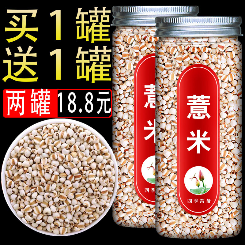 炒熟薏米新货正品罐装赤小豆茯苓芡实薏仁米红豆薏米茶熟薏苡仁茶