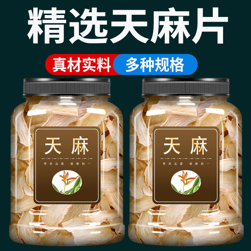 云南昭通天麻中药材500g克官方旗舰店野生特级天麻片可打粉晒干货