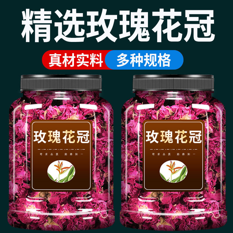 玫瑰花茶500g玫瑰花冠平阴特级大朵玫瑰花冠茶泡水泡茶干玫瑰花茶