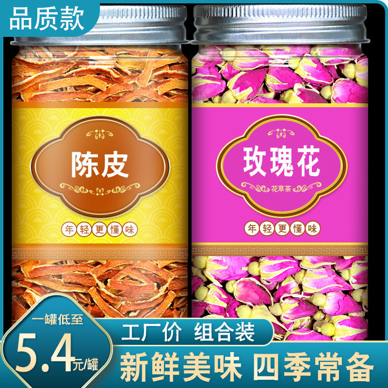 陈皮玫瑰花茶橘皮桔子皮玫瑰花冠非美容养颜泡水喝花茶官方旗舰店