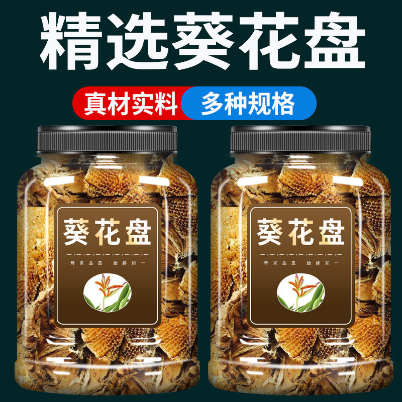 葵花盘中药材500g克官方旗舰店葵花饮向日葵干盘托花痛降茶风尿酸
