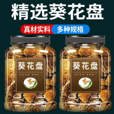 葵花盘中药材500g克官方旗舰店葵花饮向日葵干盘托花痛降茶风尿酸