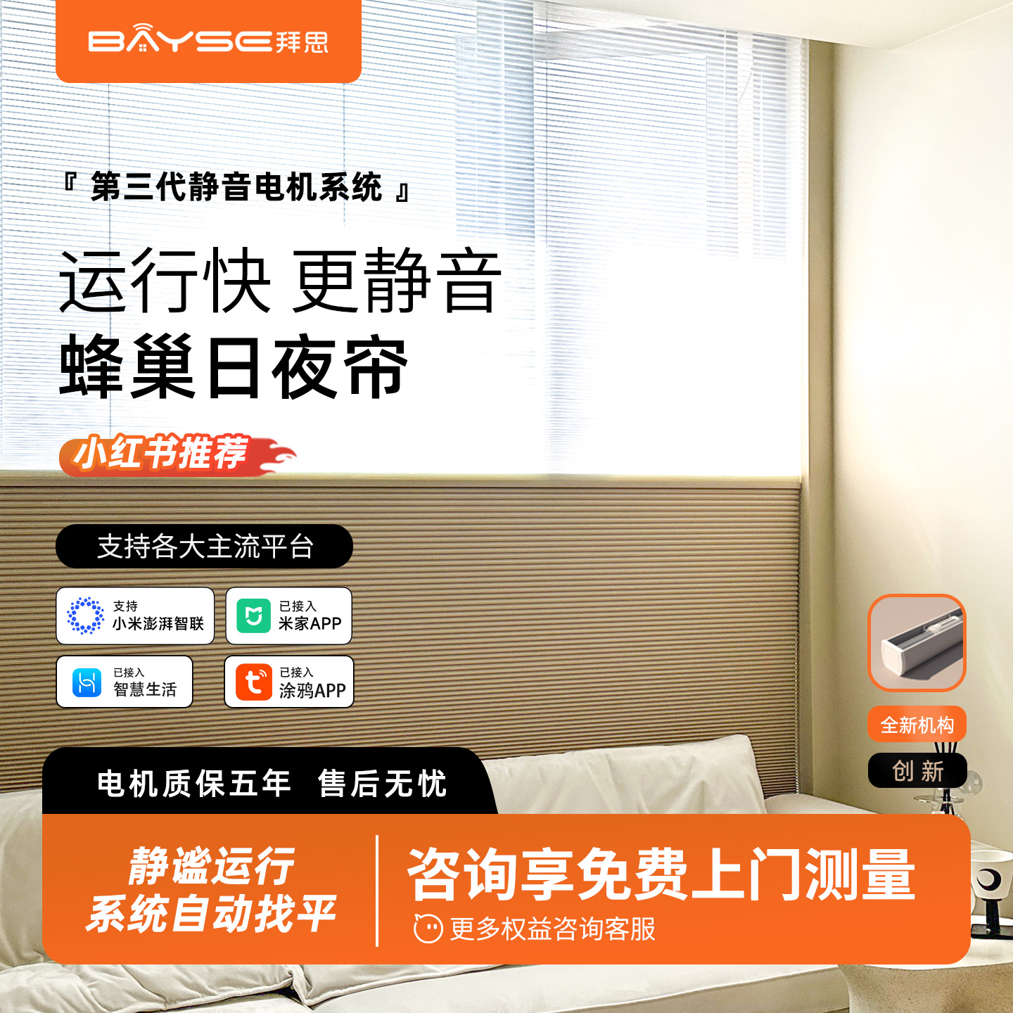 拜思电动日夜蜂巢帘风琴帘已接入米家APP鸿蒙蜂窝升旗全遮光百叶 - 封面