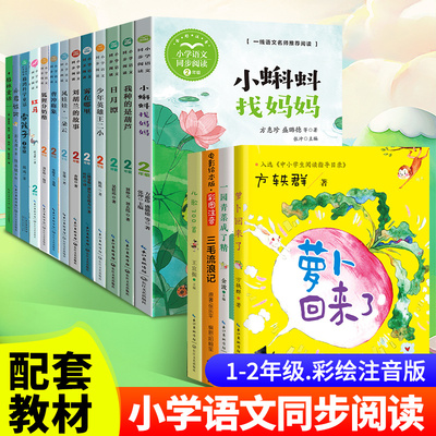 全新正版一二年级注音版一园青菜成了精萝卜回来了小马过河三毛流浪记少年英雄王二小曹冲称象格林童话上下册寒暑假课外阅读故事书