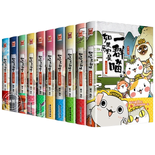 正版任选如果历史是一群喵全套16册正版肥志著 小学生历史漫画书适合儿童看的历史书 三四五六年级阅读课外书籍假如历史是一群猫