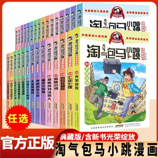 单本册七天七夜 杨红樱作品三四五六年级小学生课外阅读书籍漫画书30妈妈我爱你新出版 马小跳淘气包系列全套30册漫画升级版 全集正版