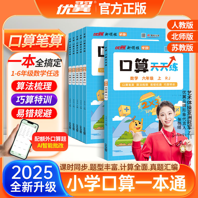 口算天天练2025秋1-6年级