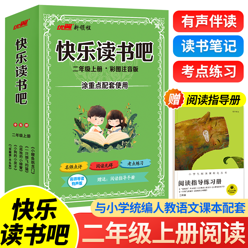 正版涂重点配套书快乐读书吧全套孤独的小螃蟹二年级上下册阅读课外注音版一只想飞的猫小狗小房子小鲤鱼跳龙门推荐阅读小学