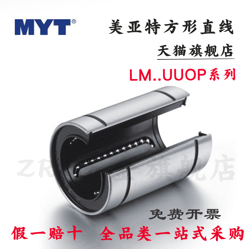 美亚特MYT开口直线轴承