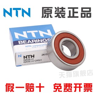 适用原装日本进口品牌NTN轴承6201LU 双面胶盖 12*32*10 180201