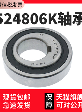 偏心轴承 524806K 滚针 滚珠 农机 专用 升降机 30*70*18.5 91805