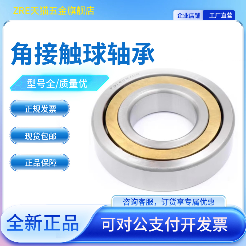 角接触求轴承7305-7311ACM
