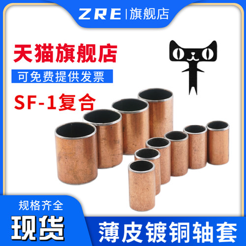 薄皮复合轴套,外层镀铜,非纯铜 开口型